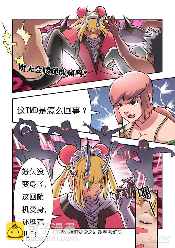 《天降神仆》第4话 萝莉?(下)/一季 第9页
