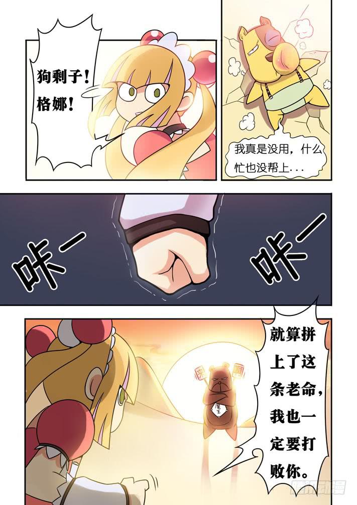 《天降神仆》第7话 抉择与激战(下)/一季 第8页