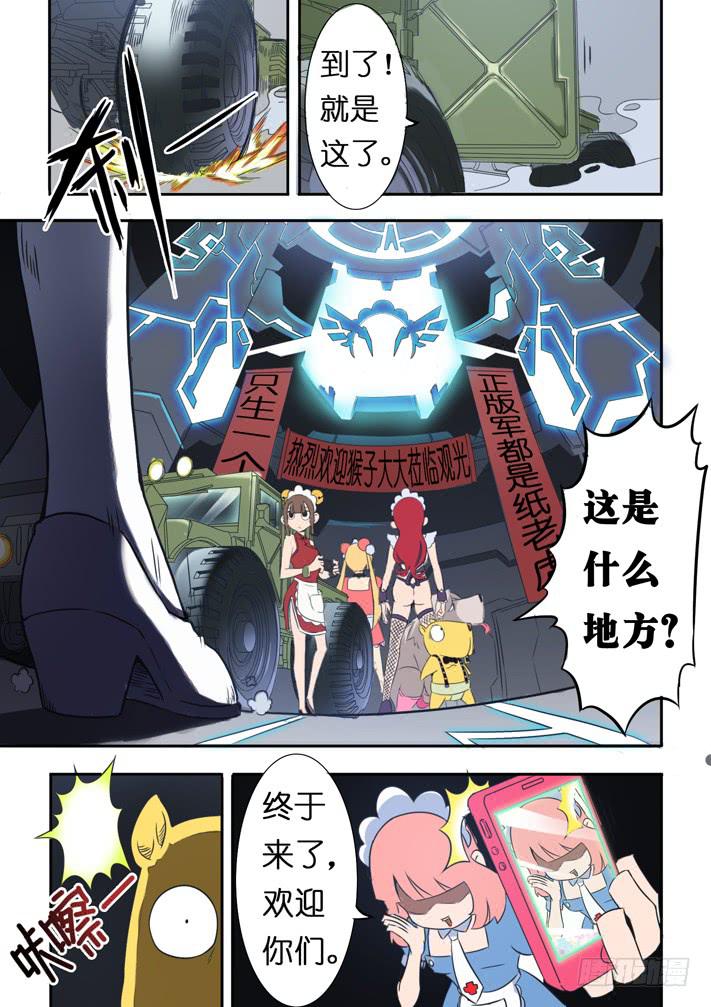 《天降神仆》第9话 联合军(下)/一季 第10页