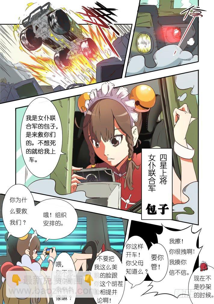 《天降神仆》第9话 联合军(下)/一季 第6页