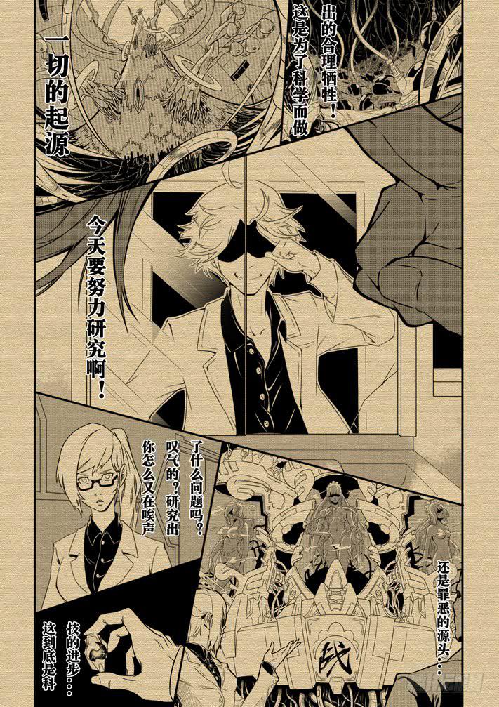 《天降神仆》第9话 联合军(上)/一季 第13页