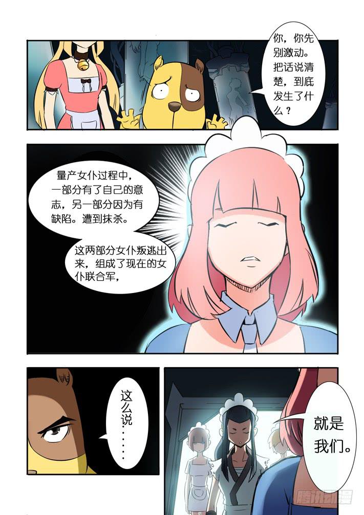 《天降神仆》第11话 基地谜团(上)/一季 第6页