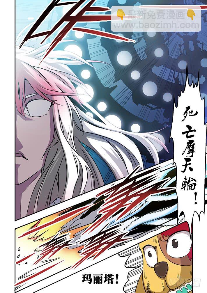 《天降神仆》第14话 暴走(下)/一季 第7页