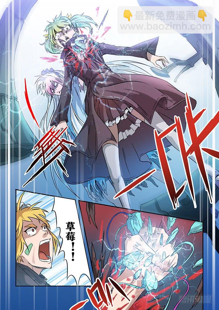 《天降神仆》第14话 暴走(下)/一季 第9页
