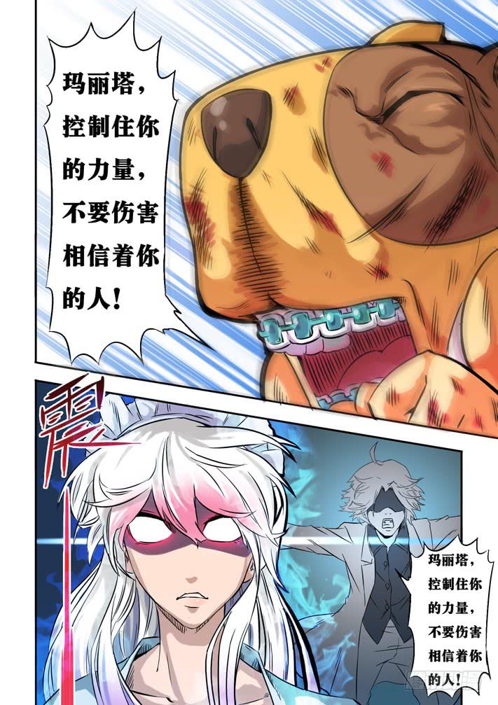 《天降神仆》第14话 暴走(上)/一季 第10页