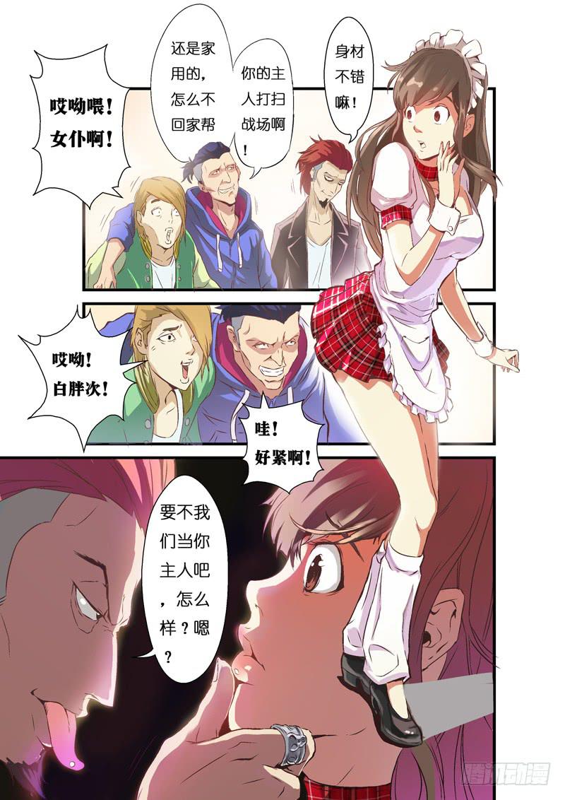 《天降神仆》第二季！！重磅回归！！一话启程！（上） 第11页