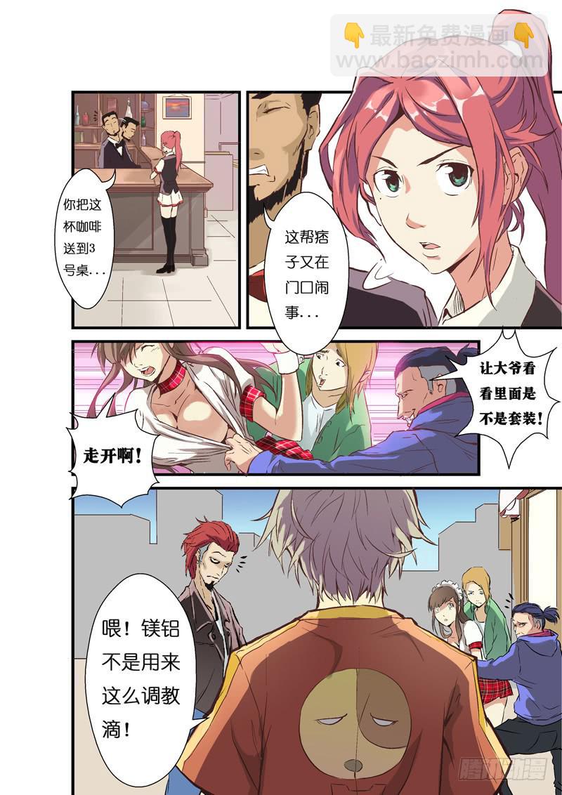 《天降神仆》第二季！！重磅回归！！一话启程！（上） 第12页