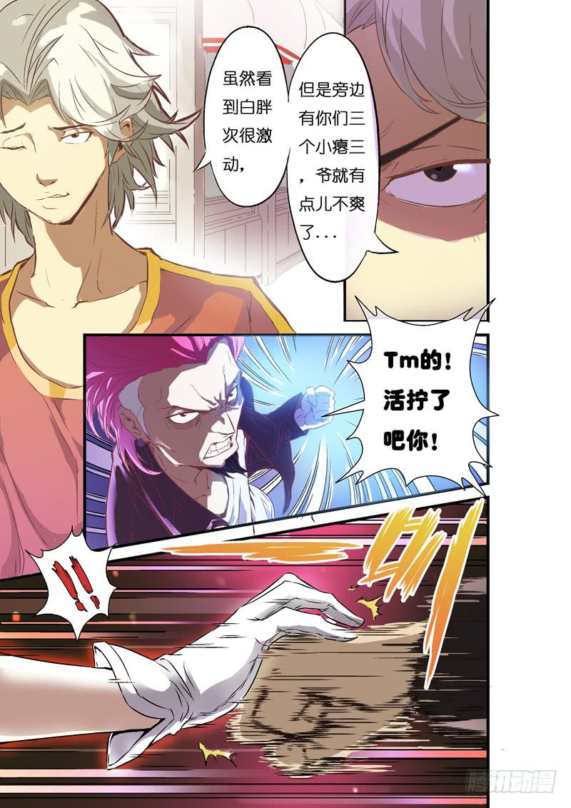 《天降神仆》第二季！！重磅回归！！一话启程！（上） 第13页