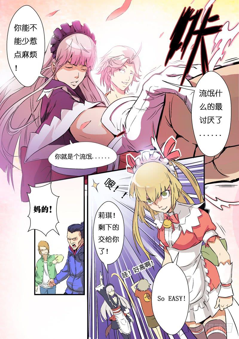 《天降神仆》第二季！！重磅回归！！一话启程！（上） 第14页
