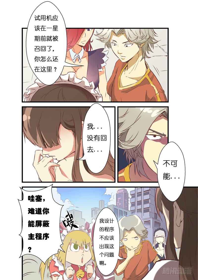 《天降神仆》第二季！！重磅回归！！一话启程！（上） 第16页