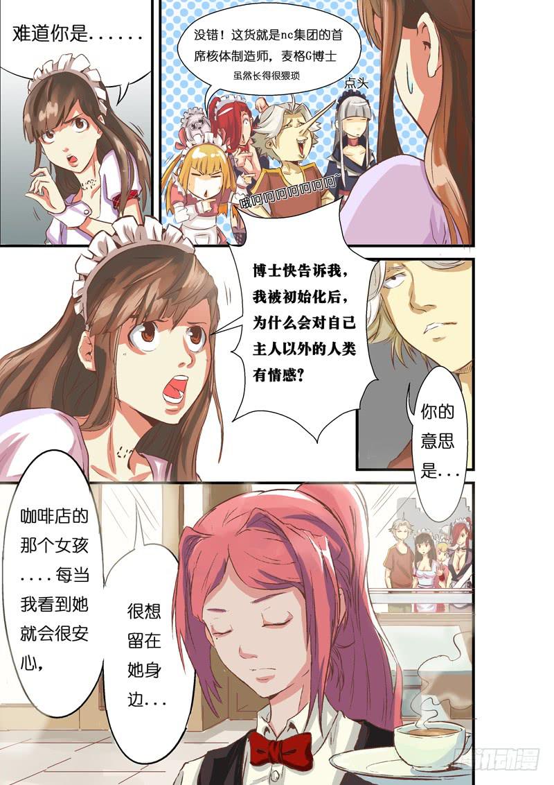 《天降神仆》第二季！！重磅回归！！一话启程！（上） 第17页