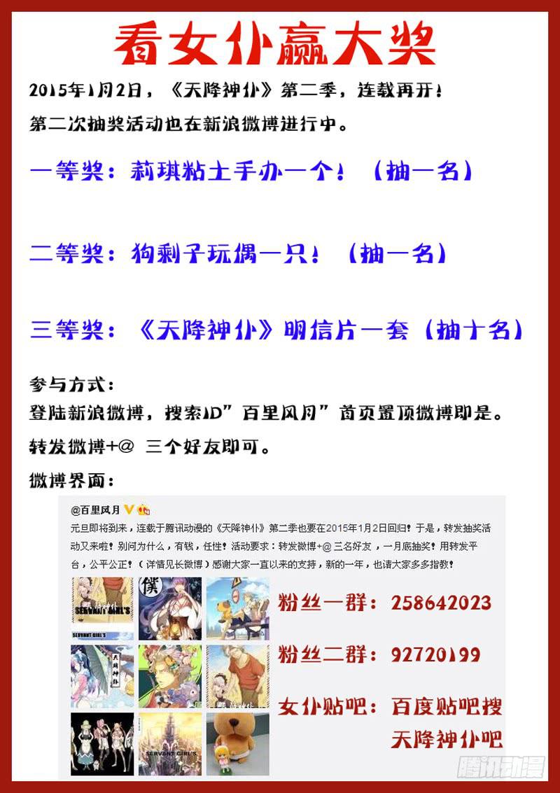 《天降神仆》第二季！！重磅回归！！一话启程！（上） 第18页