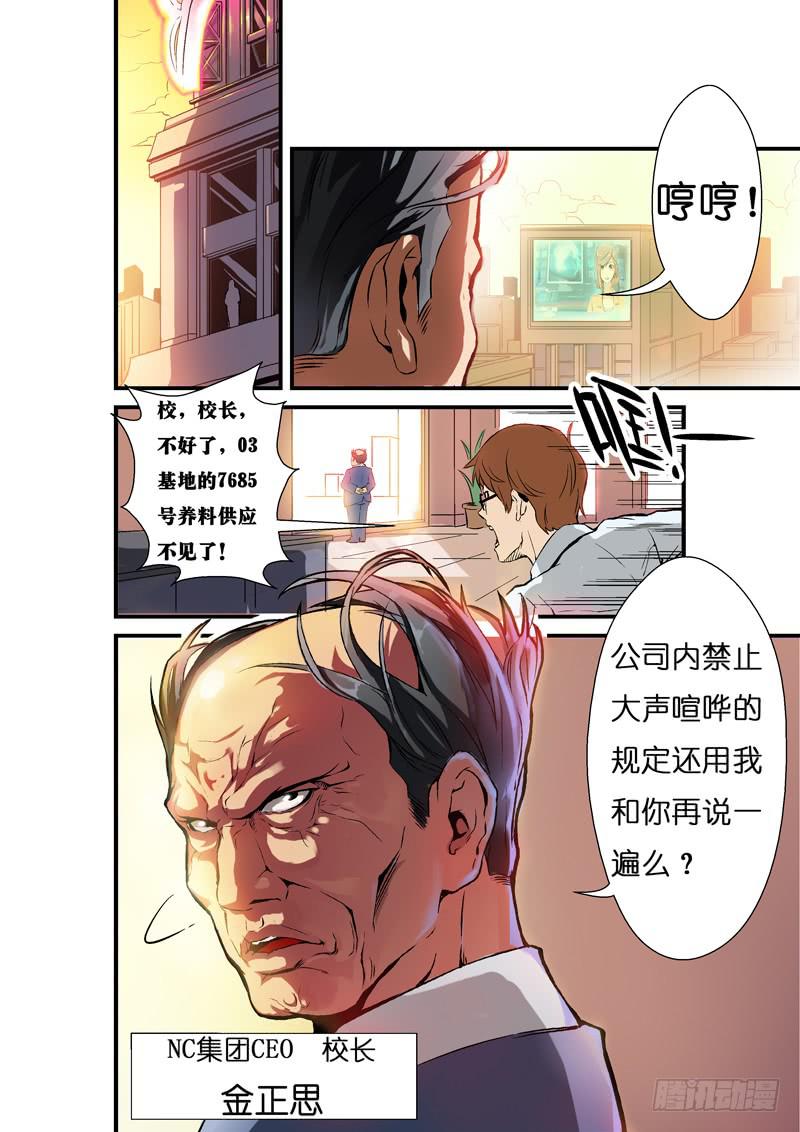 《天降神仆》第二季！！重磅回归！！一话启程！（上） 第5页