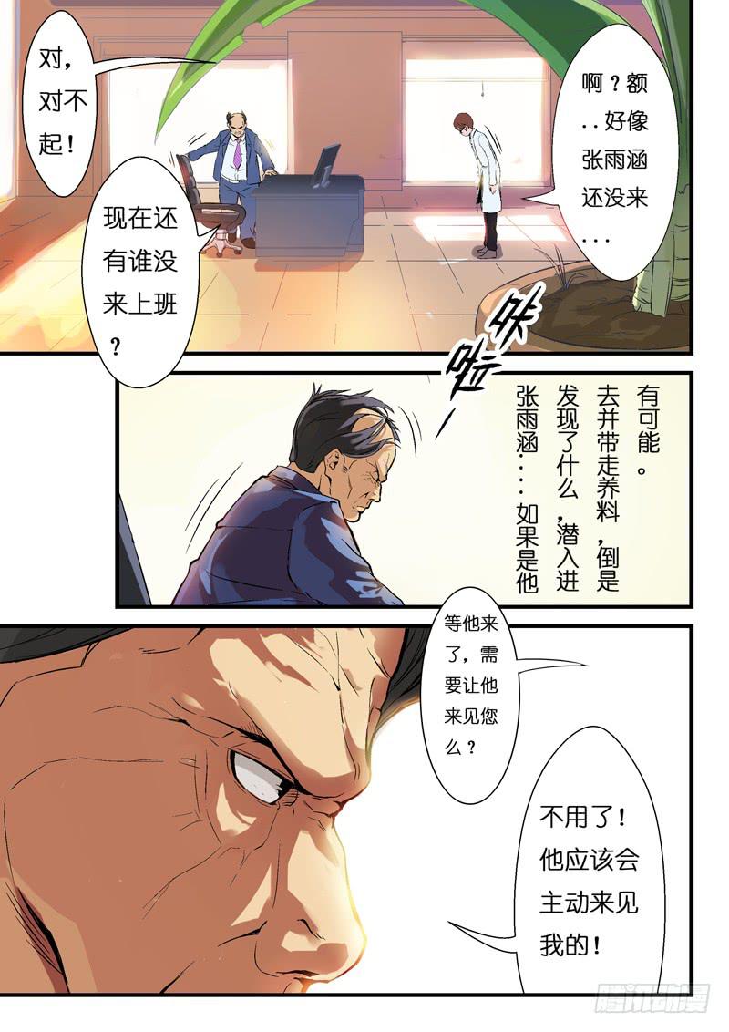 《天降神仆》第二季！！重磅回归！！一话启程！（上） 第6页