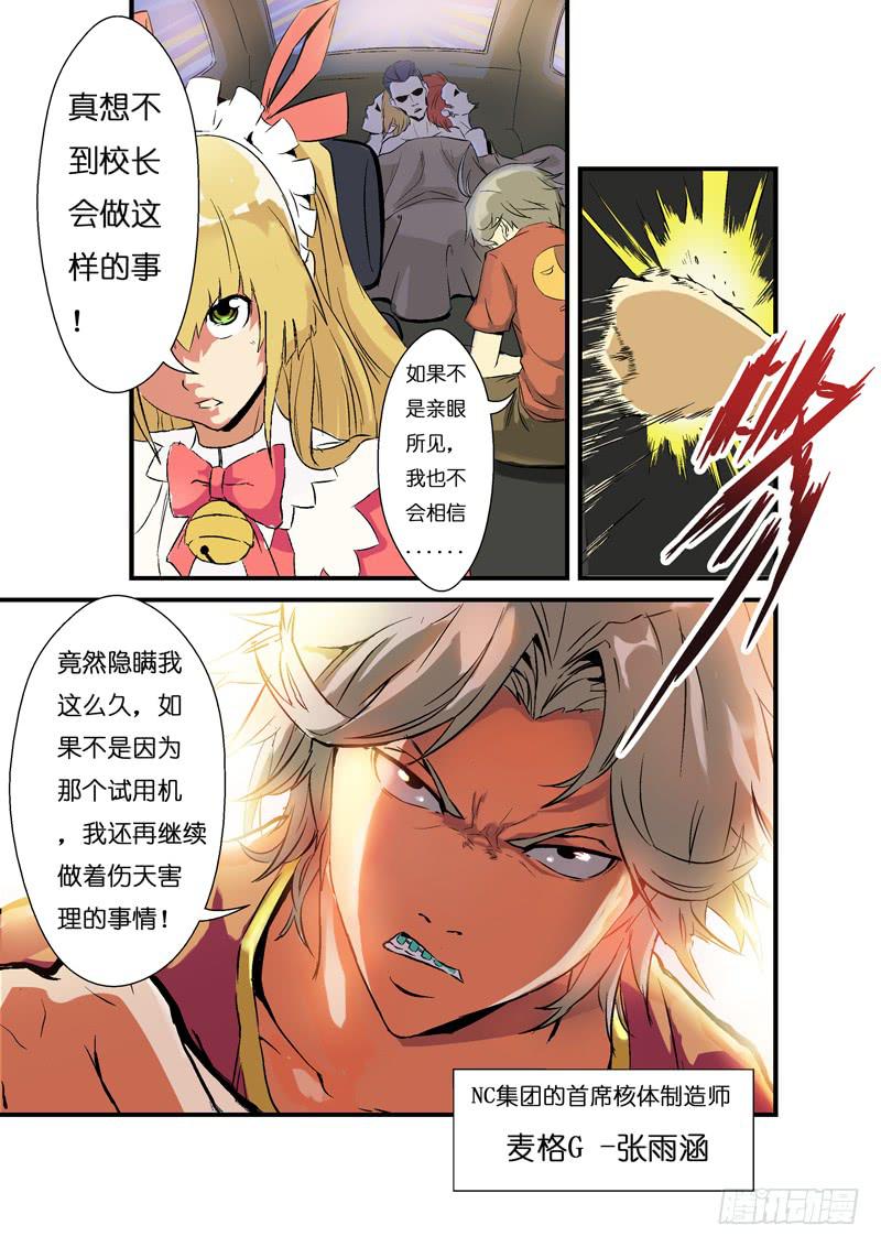 《天降神仆》第二季！！重磅回归！！一话启程！（上） 第8页