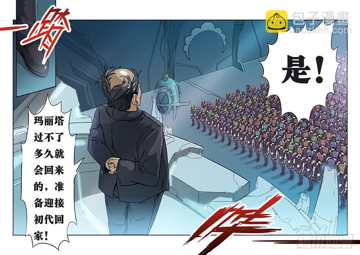 《天降神仆》第15话 不要离开(下)/一季 第12页