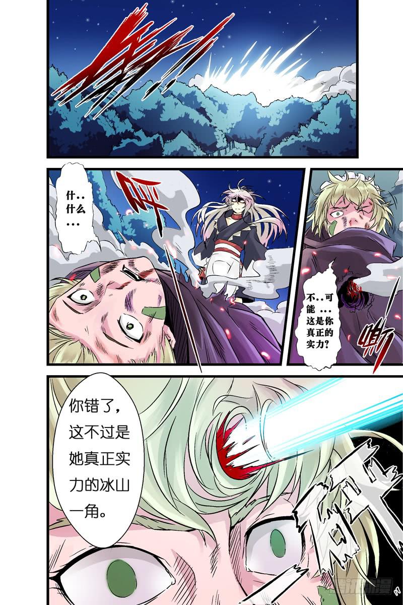 《天降神仆》二话妮卡拉岛之战(下) 第12页