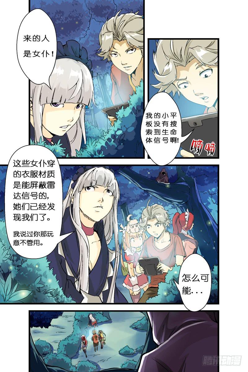 《天降神仆》二话妮卡拉岛之战(下) 第1页