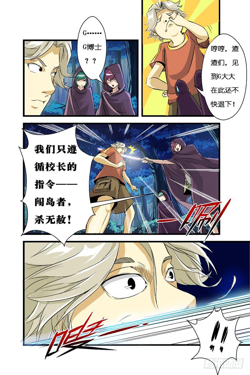 《天降神仆》二话妮卡拉岛之战(下) 第4页