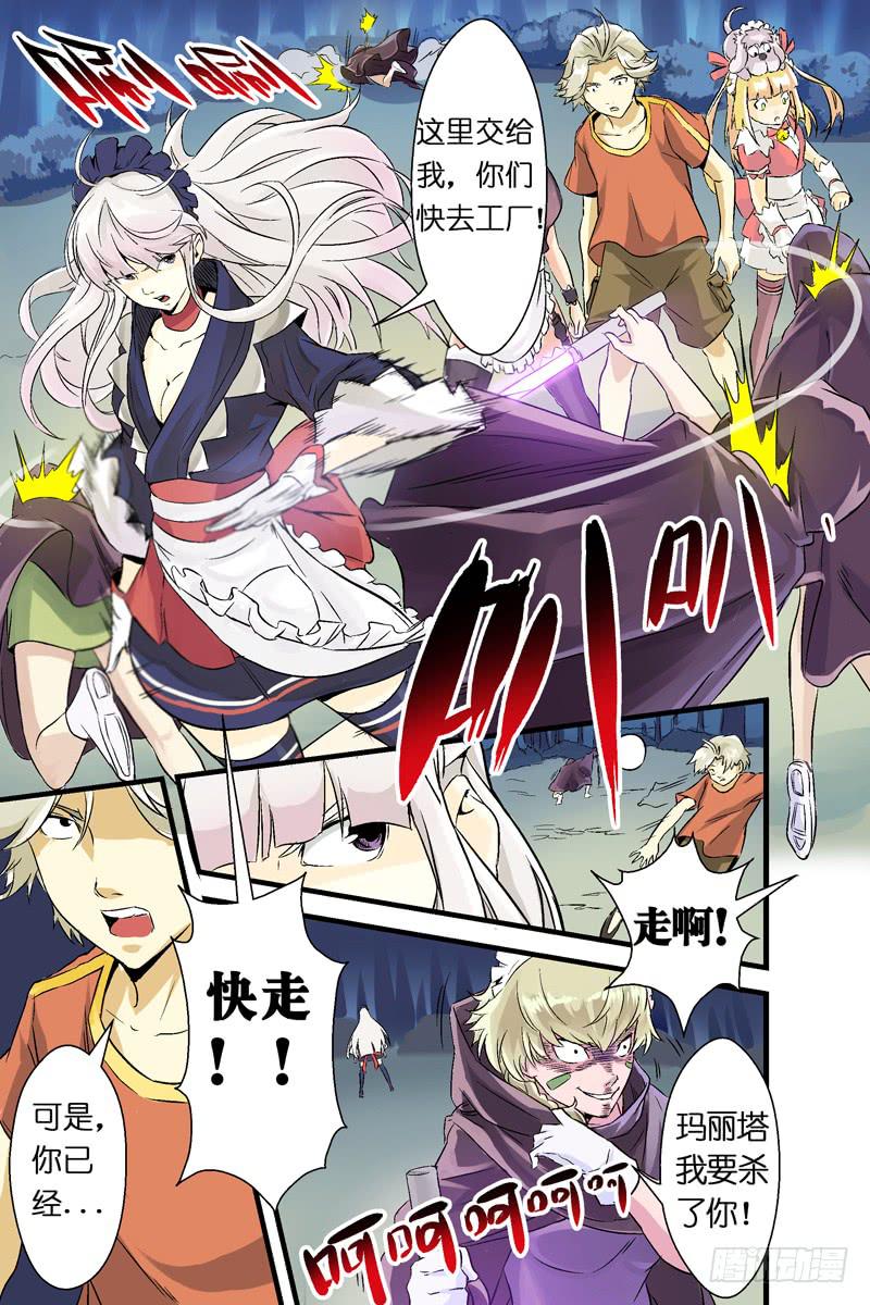 《天降神仆》二话妮卡拉岛之战(下) 第5页