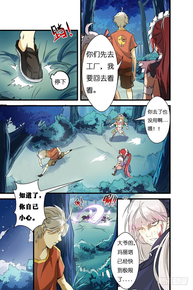 《天降神仆》二话妮卡拉岛之战(下) 第9页