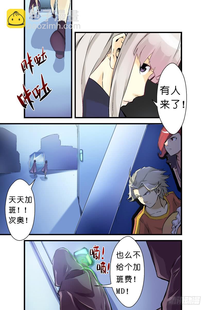 《天降神仆》第三话人体养料（上） 第10页
