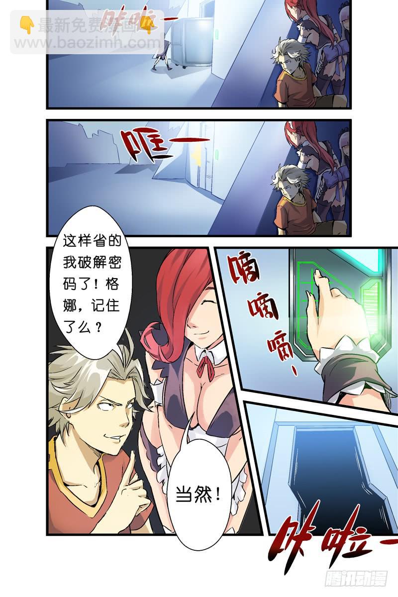 《天降神仆》第三话人体养料（上） 第11页