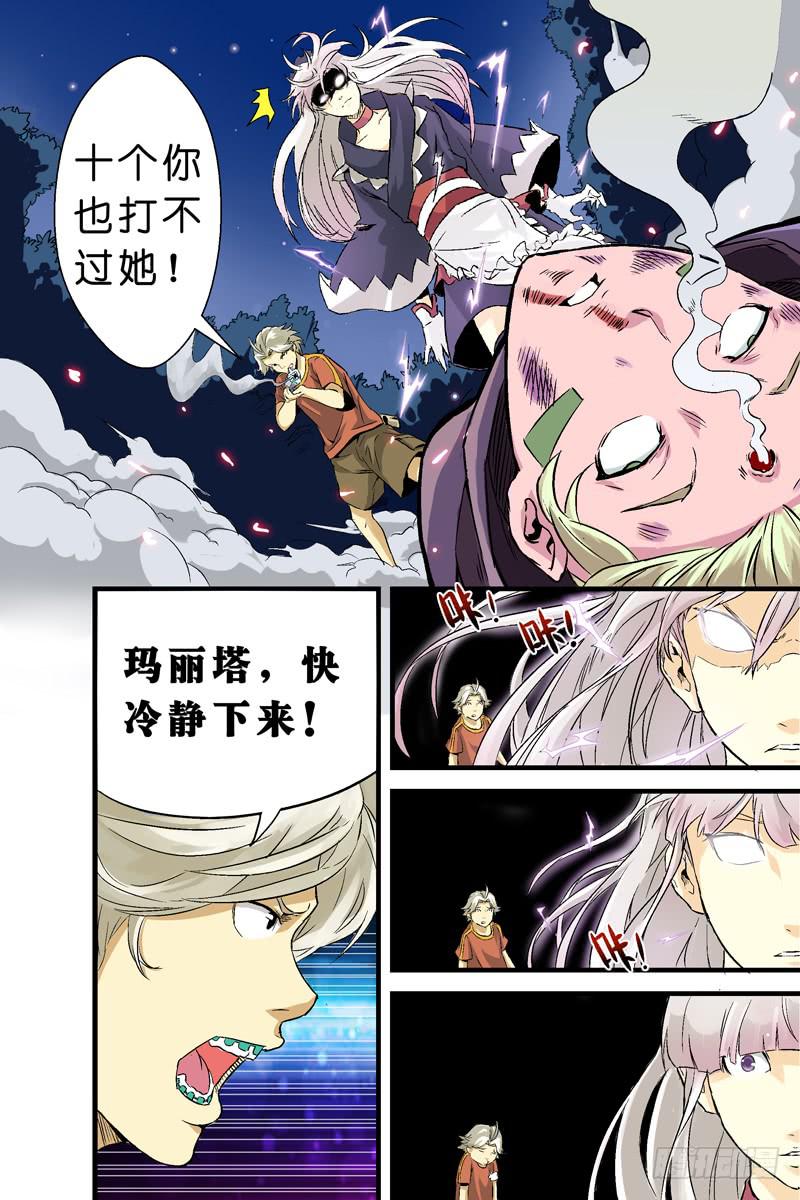 《天降神仆》第三话人体养料（上） 第2页