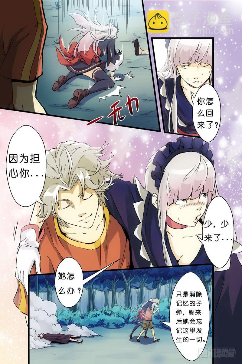 《天降神仆》第三话人体养料（上） 第3页