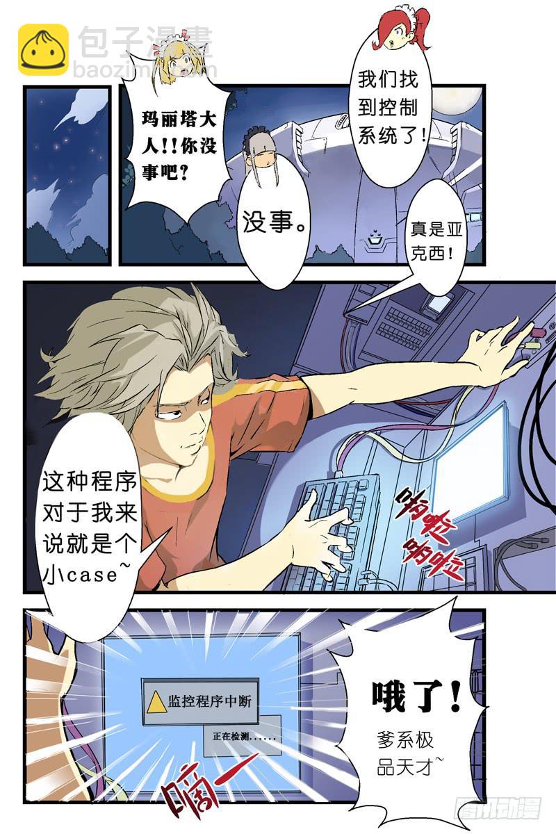 《天降神仆》第三话人体养料（上） 第4页