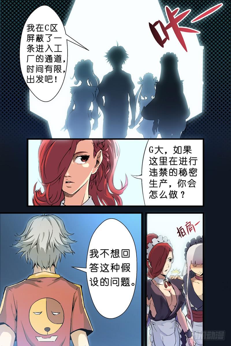 《天降神仆》第三话人体养料（上） 第5页