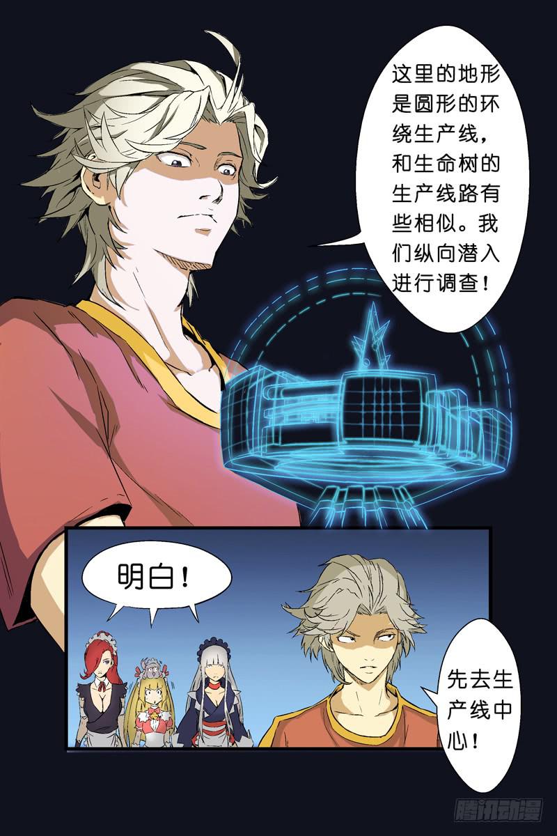 《天降神仆》第三话人体养料（上） 第6页