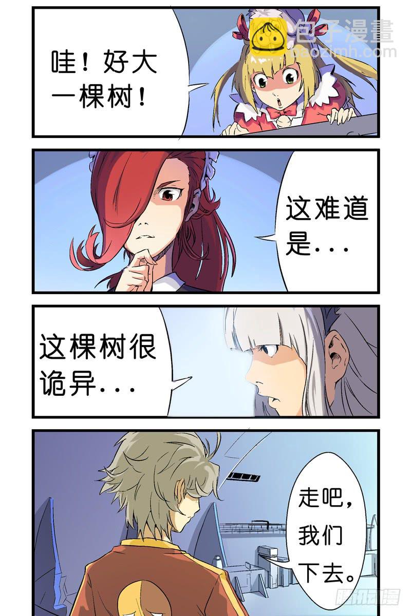 《天降神仆》第三话人体养料（上） 第8页