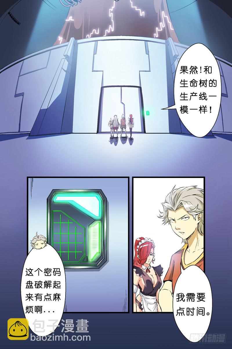 《天降神仆》第三话人体养料（上） 第9页