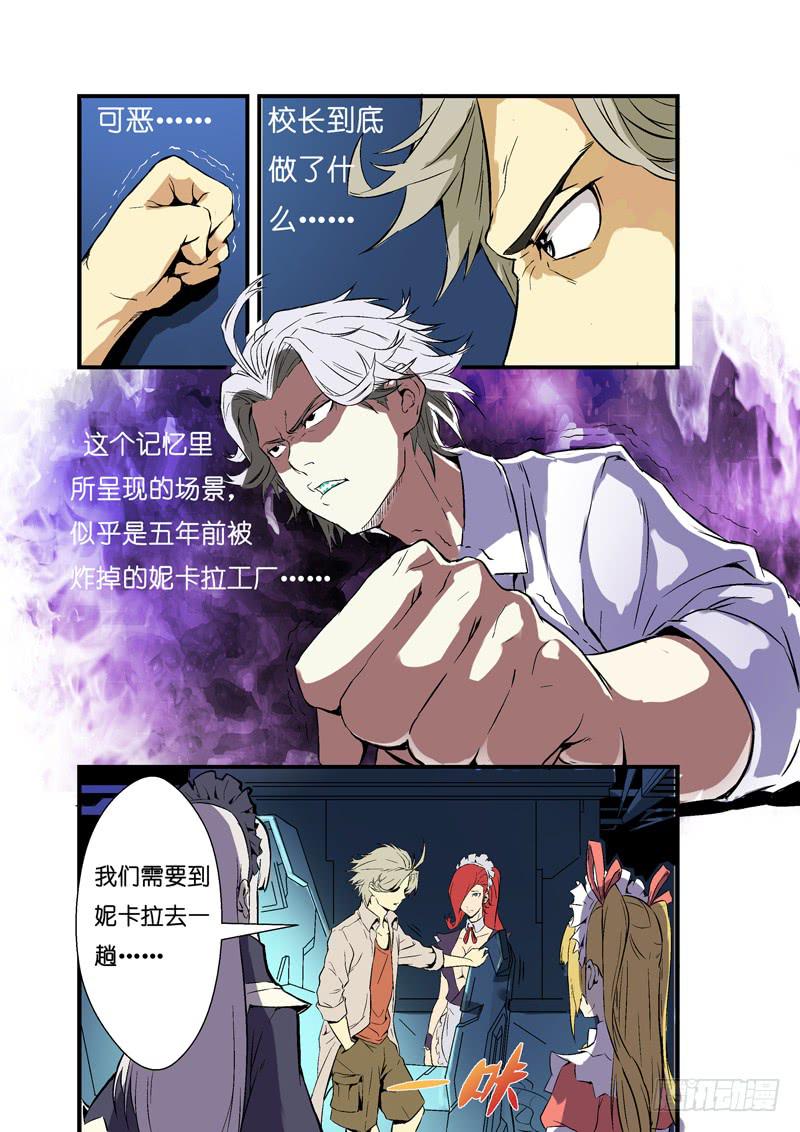 《天降神仆》一话启程！（下） 第10页