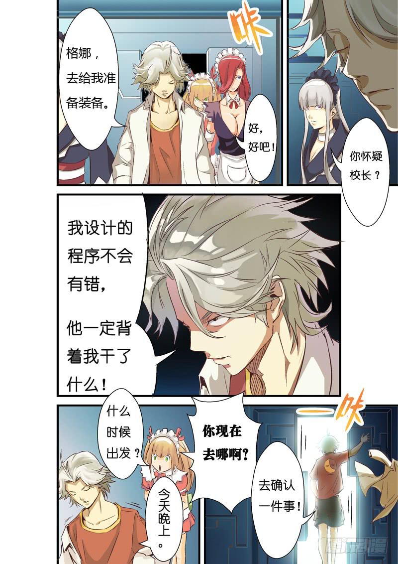 《天降神仆》一话启程！（下） 第12页