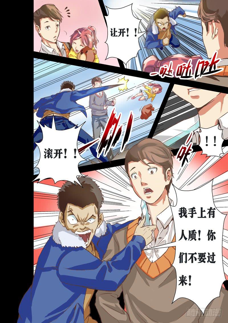 《天降神仆》一话启程！（下） 第3页