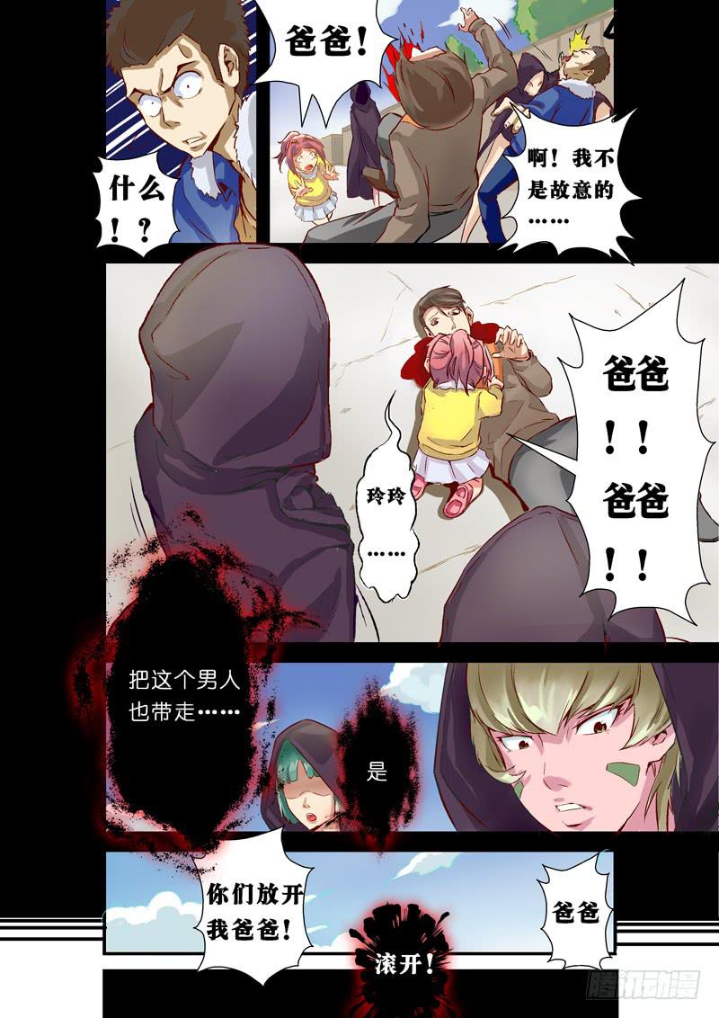 《天降神仆》一话启程！（下） 第5页