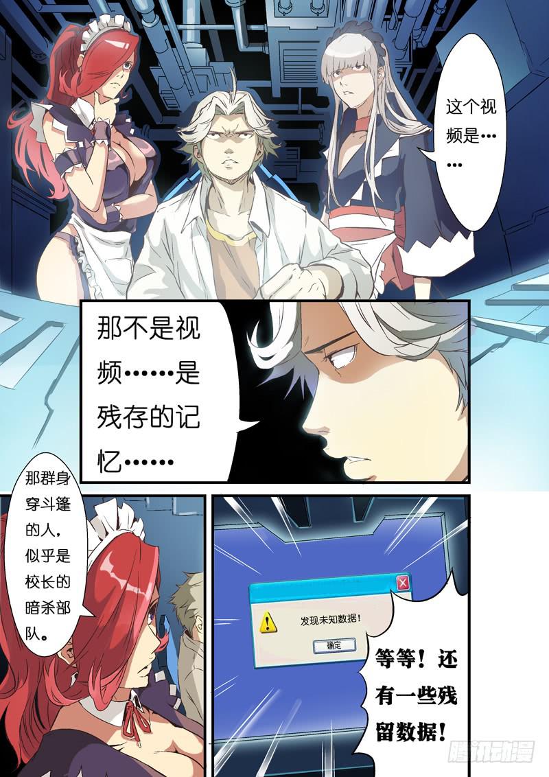 《天降神仆》一话启程！（下） 第6页