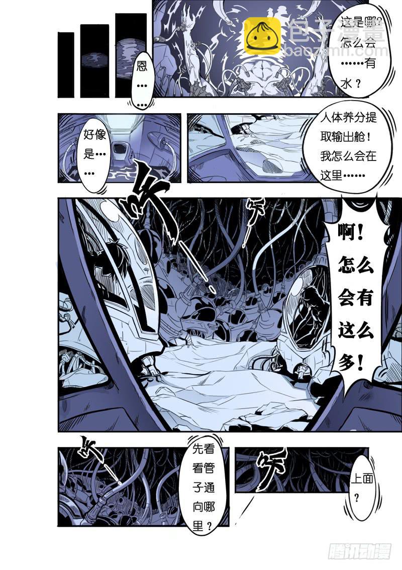 《天降神仆》一话启程！（下） 第7页