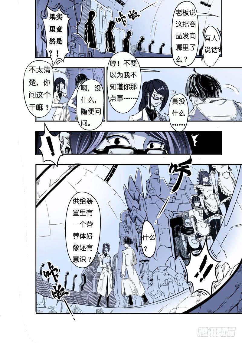 《天降神仆》一话启程！（下） 第9页