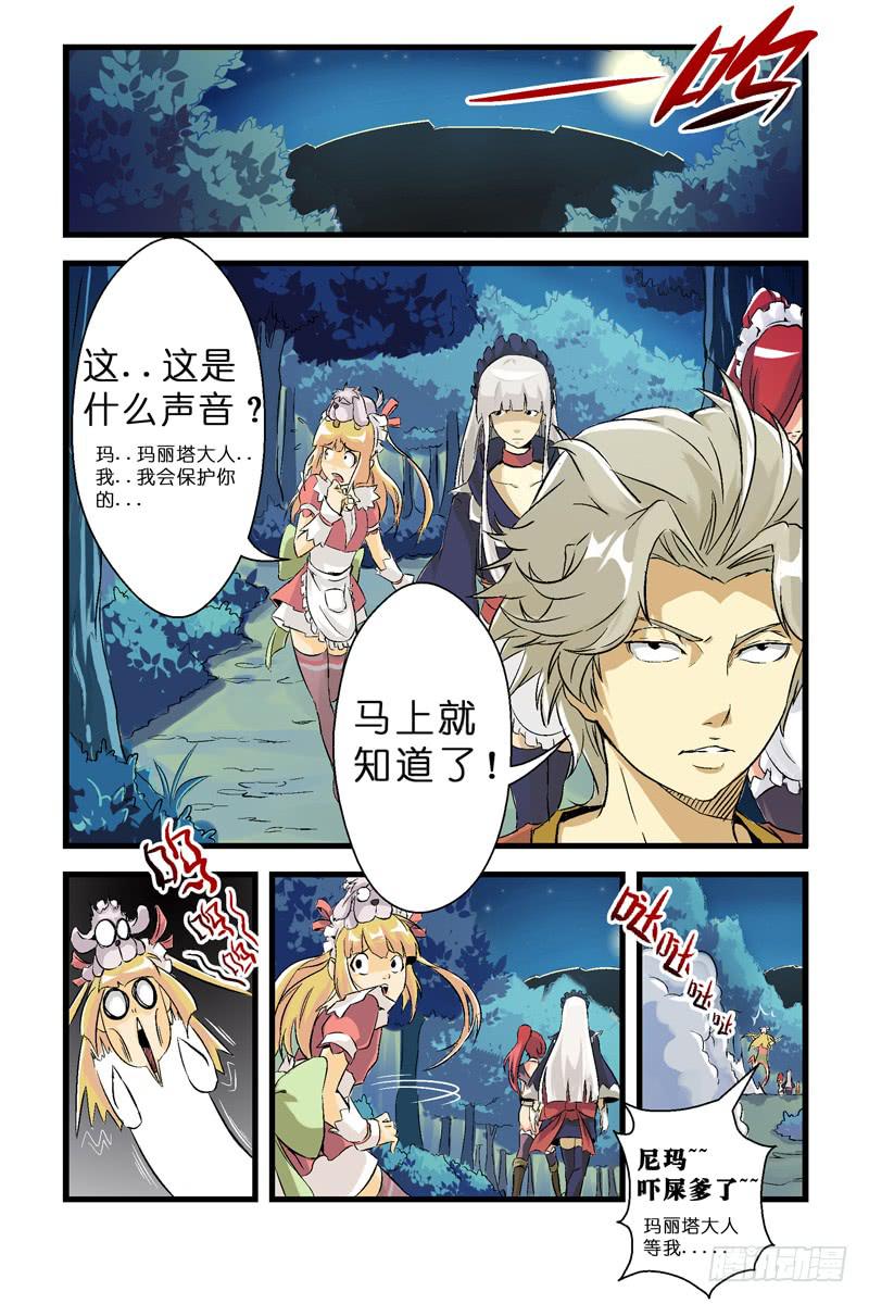 《天降神仆》二话妮卡拉岛之战(上) 第10页