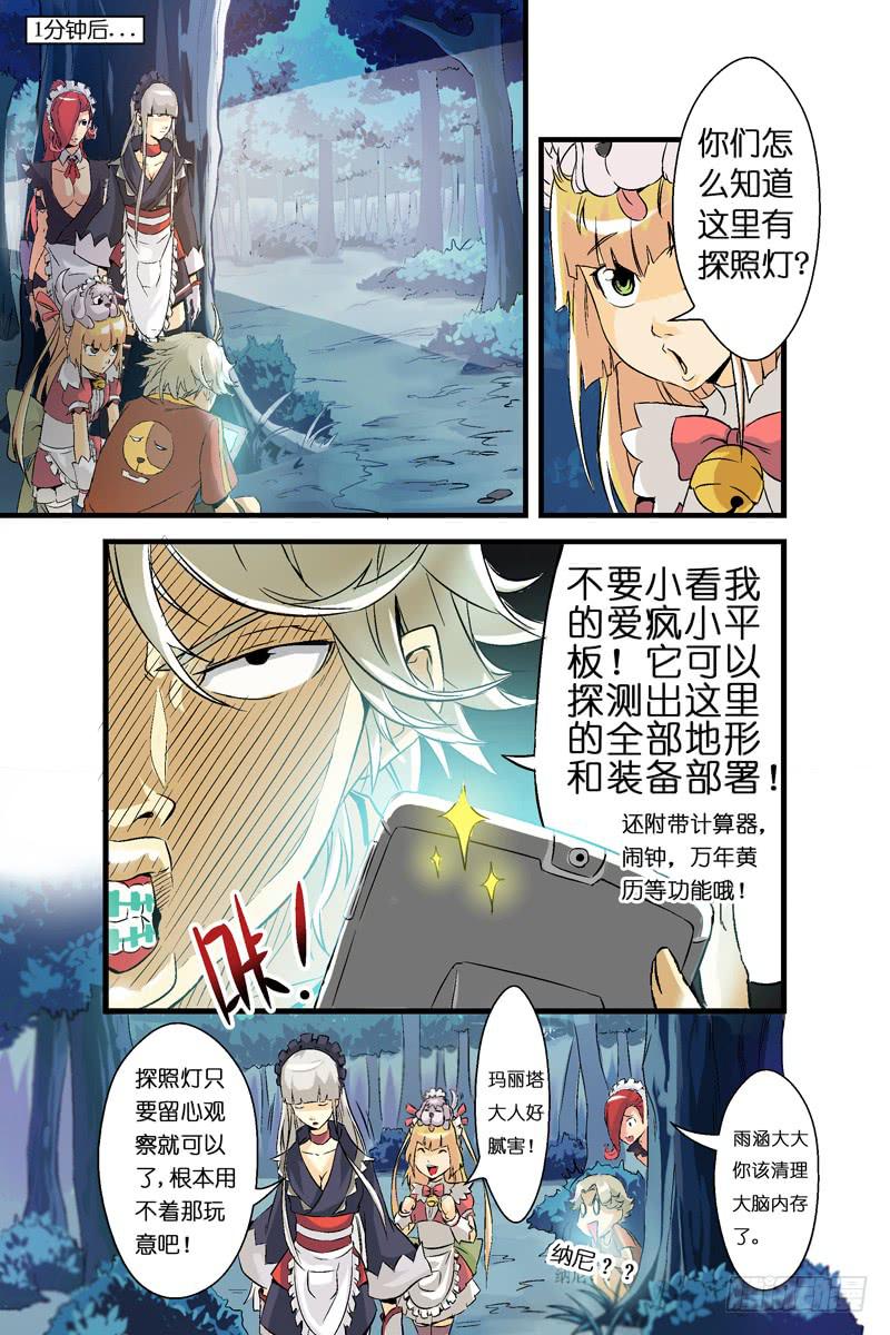 《天降神仆》二话妮卡拉岛之战(上) 第5页