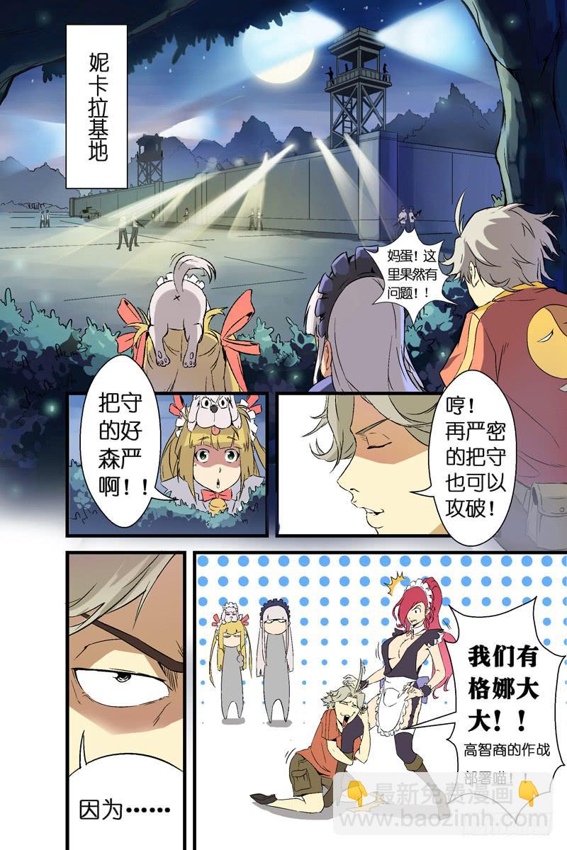 《天降神仆》二话妮卡拉岛之战(上) 第6页