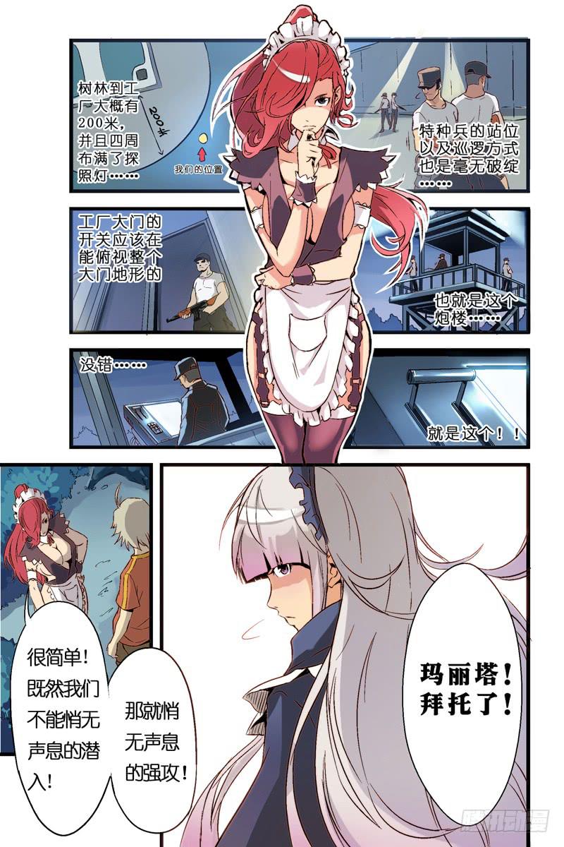 《天降神仆》二话妮卡拉岛之战(上) 第7页