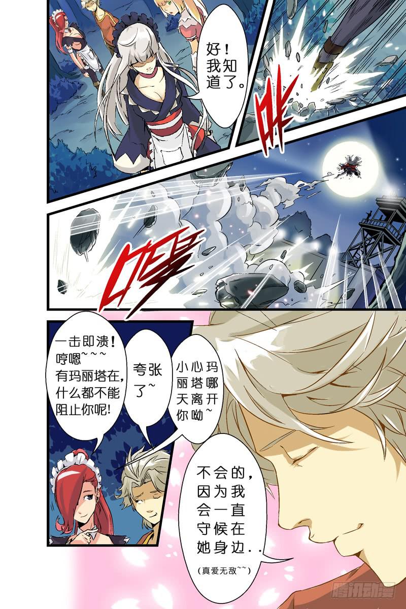 《天降神仆》二话妮卡拉岛之战(上) 第8页