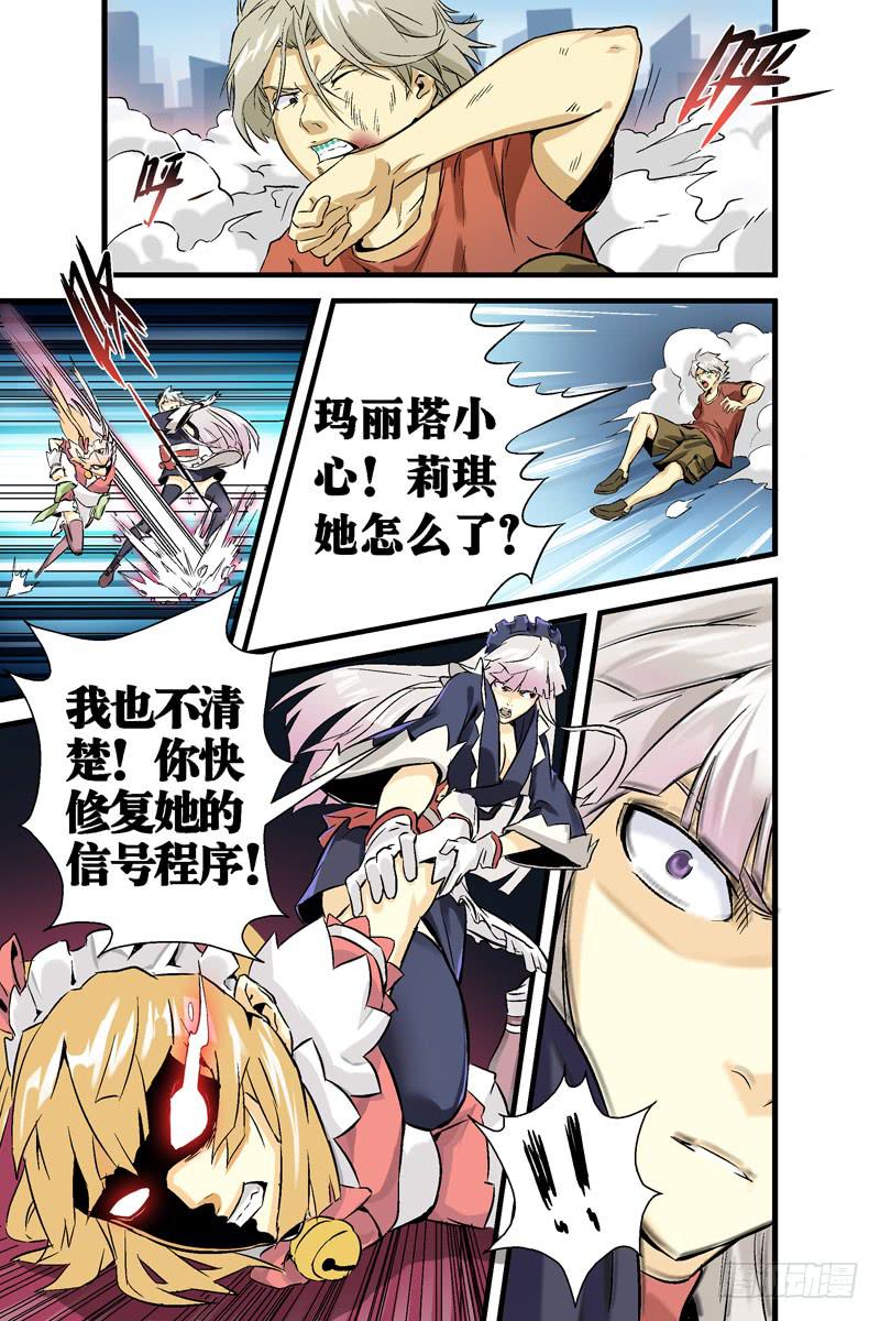 《天降神仆》第五话借刀杀人（上） 第11页