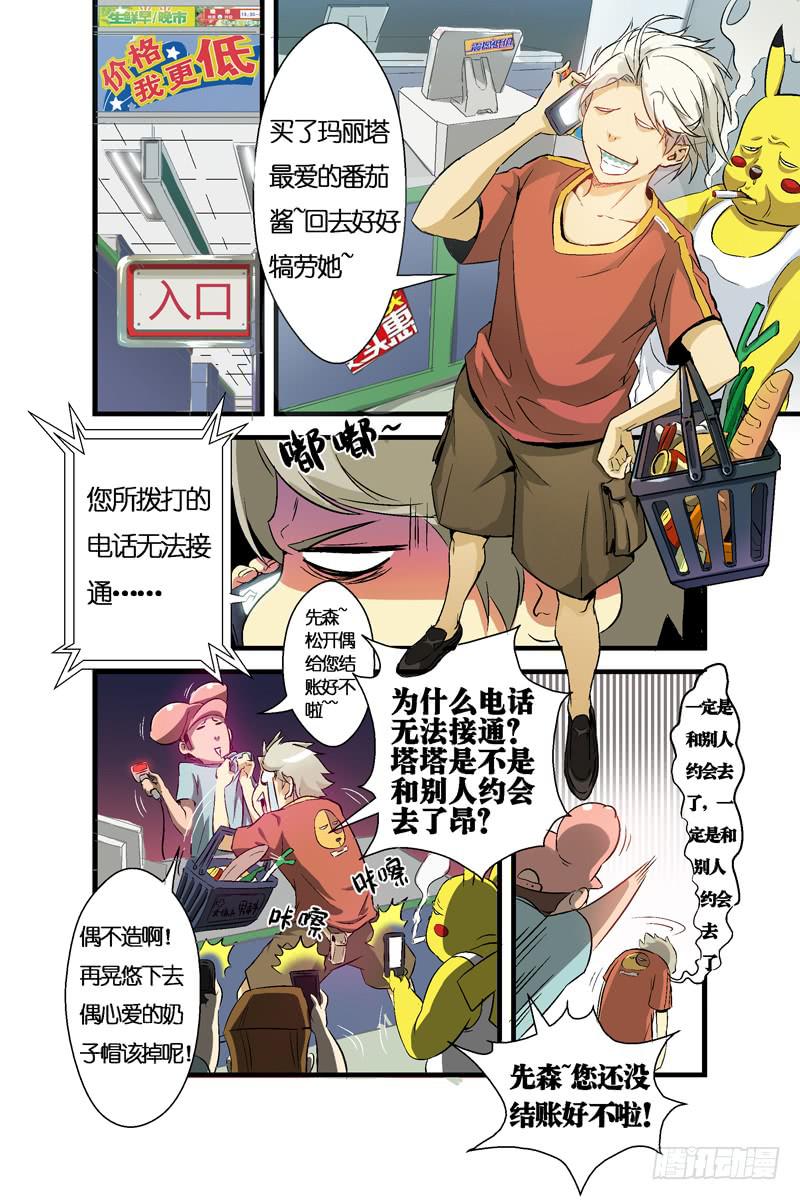 《天降神仆》第五话借刀杀人（上） 第2页