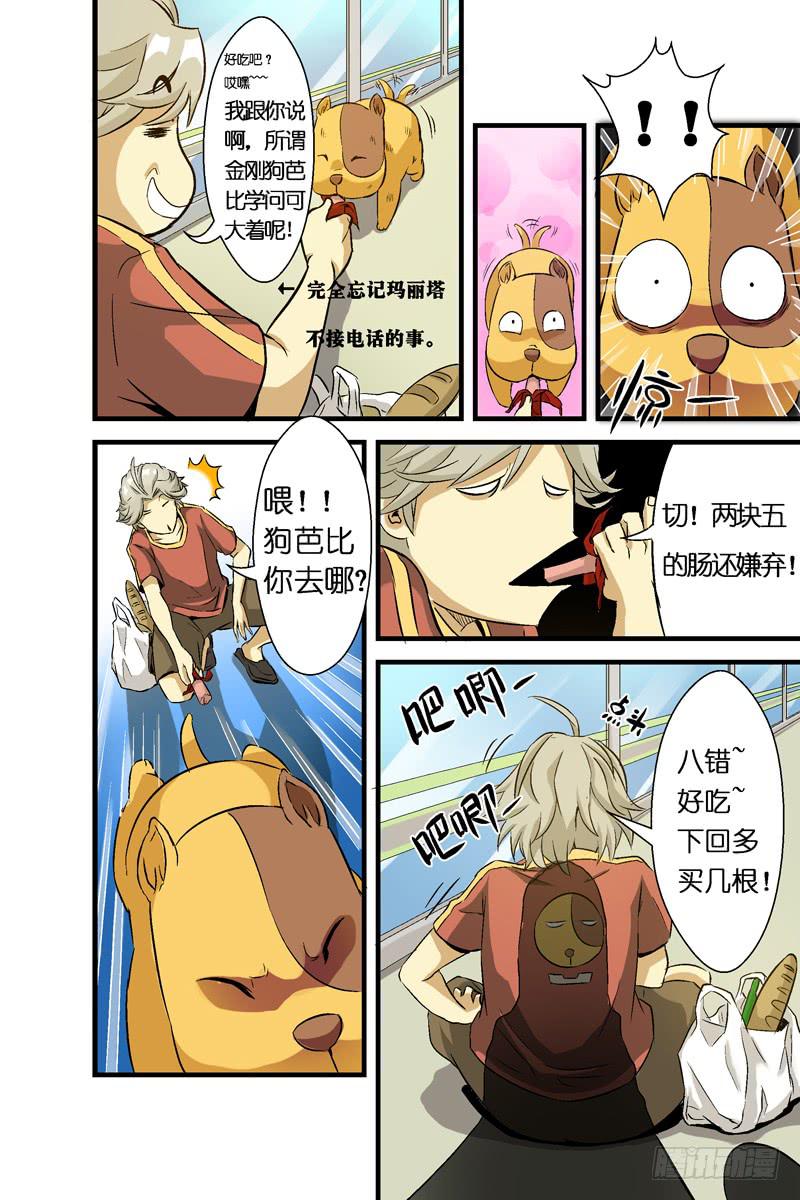 《天降神仆》第五话借刀杀人（上） 第4页