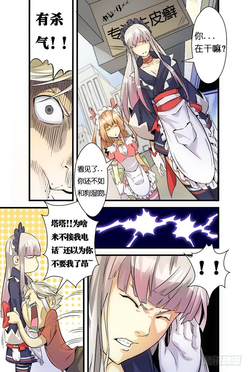 《天降神仆》第五话借刀杀人（上） 第5页